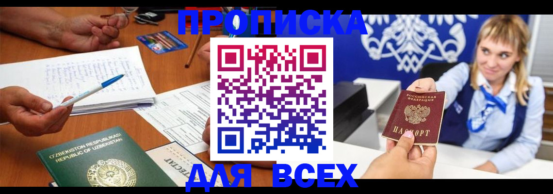 купить прописку в Новопавловске