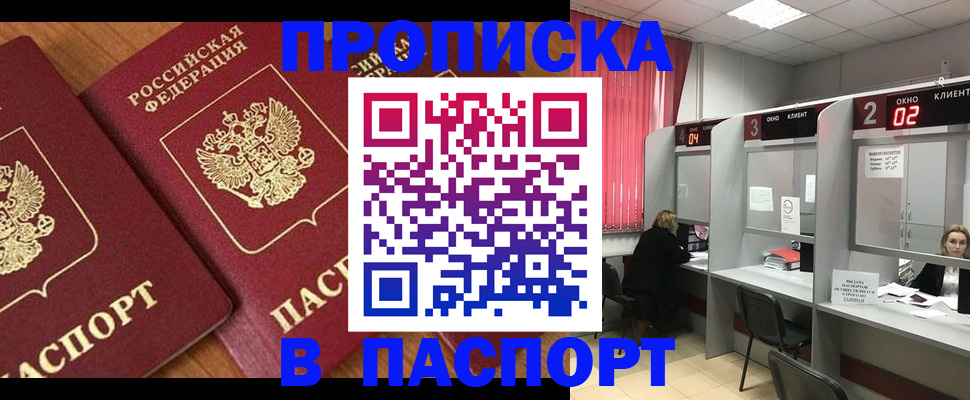 прописка от собственника в Новопавловске