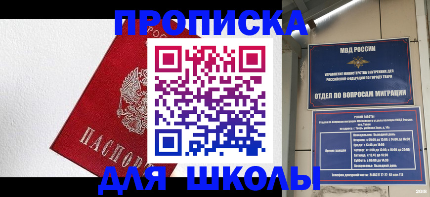 прописка ребенка в Новопавловске
